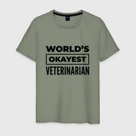 Мужская футболка хлопок с принтом The worlds okayest veterinarian в Петрозаводске, 100% хлопок | прямой крой, круглый вырез горловины, длина до линии бедер, слегка спущенное плечо. | 