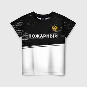 Детская футболка 3D с принтом Пожарный из России и герб РФ: символ сверху в Белгороде, 100% гипоаллергенный полиэфир | прямой крой, круглый вырез горловины, длина до линии бедер, чуть спущенное плечо, ткань немного тянется | 