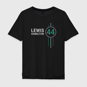Мужская футболка хлопок Oversize с принтом Льюис Хэмилтон 44 Формула 1 в Тюмени, 100% хлопок | свободный крой, круглый ворот, “спинка” длиннее передней части | 