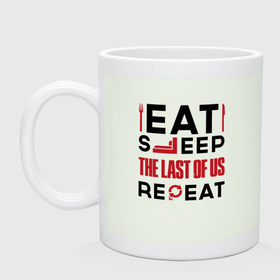 Кружка керамическая с принтом Надпись: eat sleep The Last Of Us repeat в Курске, керамика | объем — 330 мл, диаметр — 80 мм. Принт наносится на бока кружки, можно сделать два разных изображения | 
