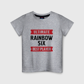 Детская футболка хлопок с принтом Rainbow Six: Ultimate Best Player в Санкт-Петербурге, 100% хлопок | круглый вырез горловины, полуприлегающий силуэт, длина до линии бедер | Тематика изображения на принте: 