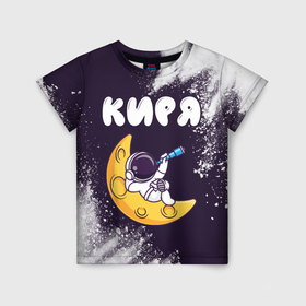 Детская футболка 3D с принтом Киря космонавт отдыхает на Луне в Кировске, 100% гипоаллергенный полиэфир | прямой крой, круглый вырез горловины, длина до линии бедер, чуть спущенное плечо, ткань немного тянется | 