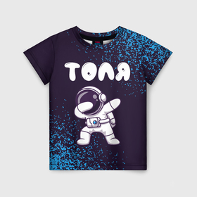 Детская футболка 3D с принтом Толя космонавт даб в Белгороде, 100% гипоаллергенный полиэфир | прямой крой, круглый вырез горловины, длина до линии бедер, чуть спущенное плечо, ткань немного тянется | 