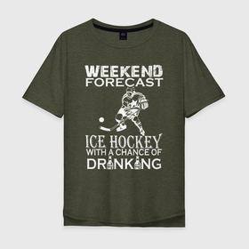 Мужская футболка хлопок Oversize с принтом Прогноз на выходные   хоккей и выпить , 100% хлопок | свободный крой, круглый ворот, “спинка” длиннее передней части | 