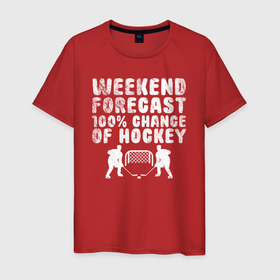Мужская футболка хлопок с принтом Прогноз на выходные   100 процентов хоккей в Кировске, 100% хлопок | прямой крой, круглый вырез горловины, длина до линии бедер, слегка спущенное плечо. | 