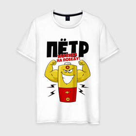 Мужская футболка хлопок с принтом Пётр заряжен на победу в Новосибирске, 100% хлопок | прямой крой, круглый вырез горловины, длина до линии бедер, слегка спущенное плечо. | 