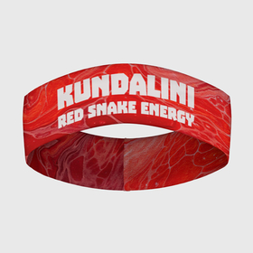 Повязка на голову 3D с принтом Кундалини: энергия красной змеи в Тюмени,  |  | 