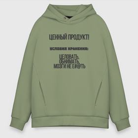 Мужское худи Oversize хлопок с принтом Ценный продукт в городе Новоалтайск, френч-терри — 70% хлопок, 30% полиэстер. Мягкий теплый начес внутри —100% хлопок | боковые карманы, эластичные манжеты и нижняя кромка, капюшон на магнитной кнопке | 