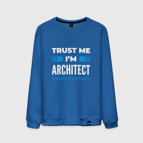 Мужской свитшот хлопок с принтом Trust me Im architect в Белгороде, 100% хлопок |  | 