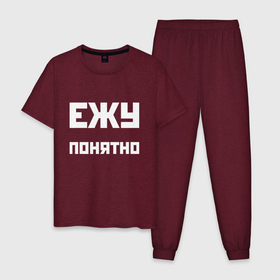 Мужская пижама хлопок с принтом Ежу понятно   русская фраза в Петрозаводске, 100% хлопок | брюки и футболка прямого кроя, без карманов, на брюках мягкая резинка на поясе и по низу штанин
 | 