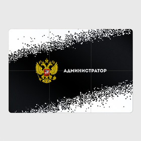 Магнитный плакат 3Х2 с принтом Администратор из России и герб РФ: надпись и символ в Новосибирске, Полимерный материал с магнитным слоем | 6 деталей размером 9*9 см | 