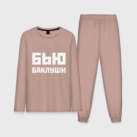 Мужская пижама хлопок (с лонгсливом) с принтом Бью баклуши   русская фраза в Петрозаводске,  |  | 