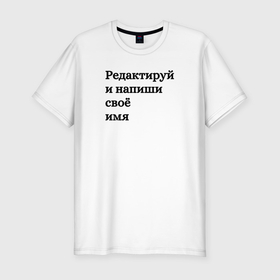 Мужская футболка хлопок Slim с принтом Со своей надписью в городе Новоалтайск, 92% хлопок, 8% лайкра | приталенный силуэт, круглый вырез ворота, длина до линии бедра, короткий рукав | 