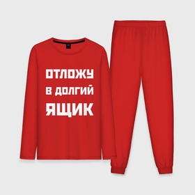 Мужская пижама хлопок (с лонгсливом) с принтом Отложу в долгий ящик   русская фраза в Петрозаводске,  |  | 