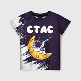 Детская футболка 3D с принтом Стас космонавт отдыхает на Луне в Кировске, 100% гипоаллергенный полиэфир | прямой крой, круглый вырез горловины, длина до линии бедер, чуть спущенное плечо, ткань немного тянется | 