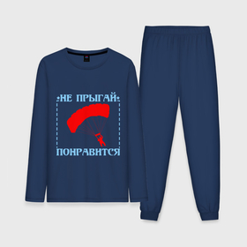 Мужская пижама хлопок (с лонгсливом) с принтом Парашют это экстрим на максималках в Белгороде,  |  | Тематика изображения на принте: 
