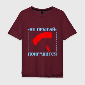 Мужская футболка хлопок Oversize с принтом Парашют это экстрим на максималках в Белгороде, 100% хлопок | свободный крой, круглый ворот, “спинка” длиннее передней части | Тематика изображения на принте: 