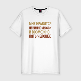 Мужская футболка хлопок Slim с принтом Мне нравиться Невинномысск в Рязани, 92% хлопок, 8% лайкра | приталенный силуэт, круглый вырез ворота, длина до линии бедра, короткий рукав | 