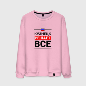 Мужской свитшот хлопок с принтом Кузнецк решает все в Ухте, 100% хлопок |  | 
