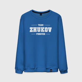 Мужской свитшот хлопок с принтом Team ZHukov forever   фамилия на латинице , 100% хлопок |  | 