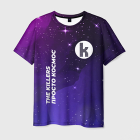 Мужская футболка 3D с принтом The Killers просто космос в Петрозаводске, 100% полиэфир | прямой крой, круглый вырез горловины, длина до линии бедер | 