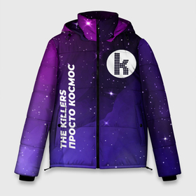 Мужская зимняя куртка 3D с принтом The Killers просто космос в Санкт-Петербурге, верх — 100% полиэстер; подкладка — 100% полиэстер; утеплитель — 100% полиэстер | длина ниже бедра, свободный силуэт Оверсайз. Есть воротник-стойка, отстегивающийся капюшон и ветрозащитная планка. 

Боковые карманы с листочкой на кнопках и внутренний карман на молнии. | Тематика изображения на принте: 