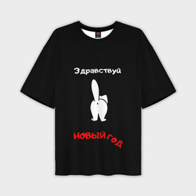 Мужская футболка OVERSIZE 3D с принтом Здравствуй котик новый год в Курске,  |  | 
