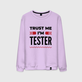 Мужской свитшот хлопок с принтом Trust me   Im tester в Екатеринбурге, 100% хлопок |  | 