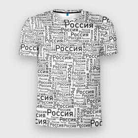 Мужская футболка 3D Slim с принтом Россия   слово паттерном в Тюмени, 100% полиэстер с улучшенными характеристиками | приталенный силуэт, круглая горловина, широкие плечи, сужается к линии бедра | 