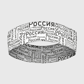 Повязка на голову 3D с принтом Россия   слово паттерном в Кировске,  |  | 