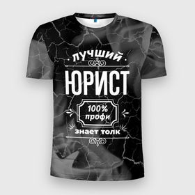Мужская футболка 3D Slim с принтом Лучший юрист   100 профи на тёмном фоне в Новосибирске, 100% полиэстер с улучшенными характеристиками | приталенный силуэт, круглая горловина, широкие плечи, сужается к линии бедра | Тематика изображения на принте: 