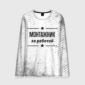 Мужской лонгслив 3D с принтом Монтажник за работой   на светлом фоне в городе Новоалтайск, 100% полиэстер | длинные рукава, круглый вырез горловины, полуприлегающий силуэт | 
