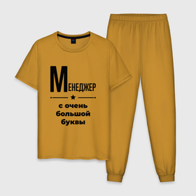 Мужская пижама хлопок с принтом Менеджер   с очень большой буквы в городе Новоалтайск, 100% хлопок | брюки и футболка прямого кроя, без карманов, на брюках мягкая резинка на поясе и по низу штанин
 | 