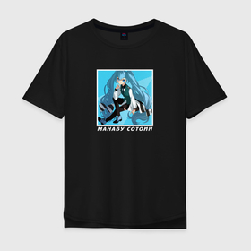 Мужская футболка хлопок Oversize с принтом Манабу Сотоин   Красавчики детективы в Курске, 100% хлопок | свободный крой, круглый ворот, “спинка” длиннее передней части | 