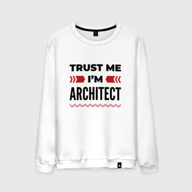 Мужской свитшот хлопок с принтом Trust me   Im architect в Екатеринбурге, 100% хлопок |  | Тематика изображения на принте: 
