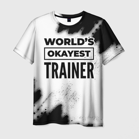 Мужская футболка 3D с принтом Worlds okayest trainer   white в Белгороде, 100% полиэфир | прямой крой, круглый вырез горловины, длина до линии бедер | 