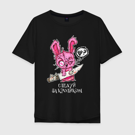Мужская футболка хлопок Oversize с принтом Следуй за кроликом, кролик зомби , 100% хлопок | свободный крой, круглый ворот, “спинка” длиннее передней части | 