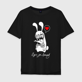 Мужская футболка хлопок Oversize с принтом Зубастый кролик, иди за кроликом в Петрозаводске, 100% хлопок | свободный крой, круглый ворот, “спинка” длиннее передней части | 