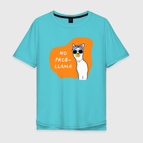 Мужская футболка хлопок Oversize с принтом Лама   No probllama в Екатеринбурге, 100% хлопок | свободный крой, круглый ворот, “спинка” длиннее передней части | 