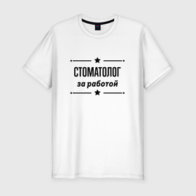 Мужская футболка хлопок Slim с принтом Стоматолог   за работой в Белгороде, 92% хлопок, 8% лайкра | приталенный силуэт, круглый вырез ворота, длина до линии бедра, короткий рукав | 