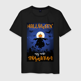 Мужская футболка хлопок с принтом Хэллоуин ну что пошалим в Екатеринбурге, 100% хлопок | прямой крой, круглый вырез горловины, длина до линии бедер, слегка спущенное плечо. | 