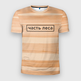 Мужская футболка 3D Slim с принтом Текстура дерева   Часть леса в Белгороде, 100% полиэстер с улучшенными характеристиками | приталенный силуэт, круглая горловина, широкие плечи, сужается к линии бедра | 