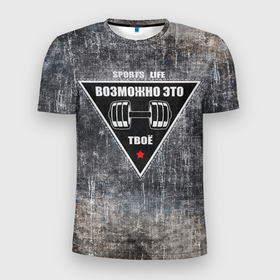Мужская футболка 3D Slim с принтом Гантели на гранжевом фоне в Екатеринбурге, 100% полиэстер с улучшенными характеристиками | приталенный силуэт, круглая горловина, широкие плечи, сужается к линии бедра | 