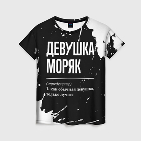 Женская футболка 3D с принтом Девушка моряк   определение на темном фоне в Новосибирске, 100% полиэфир ( синтетическое хлопкоподобное полотно) | прямой крой, круглый вырез горловины, длина до линии бедер | 
