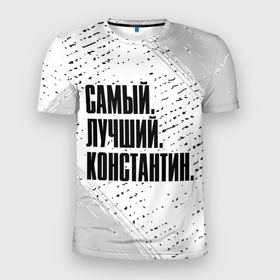 Мужская футболка 3D Slim с принтом Надпись самый лучший Константин в Белгороде, 100% полиэстер с улучшенными характеристиками | приталенный силуэт, круглая горловина, широкие плечи, сужается к линии бедра | Тематика изображения на принте: 