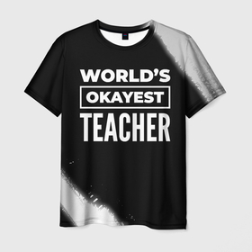 Мужская футболка 3D с принтом Worlds okayest teacher   dark в Белгороде, 100% полиэфир | прямой крой, круглый вырез горловины, длина до линии бедер | Тематика изображения на принте: 
