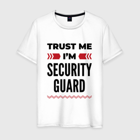 Мужская футболка хлопок с принтом Trust me   Im security guard в Петрозаводске, 100% хлопок | прямой крой, круглый вырез горловины, длина до линии бедер, слегка спущенное плечо. | 