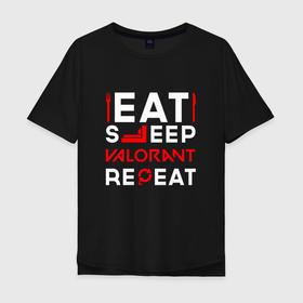 Мужская футболка хлопок Oversize с принтом Надпись eat sleep Valorant repeat в Кировске, 100% хлопок | свободный крой, круглый ворот, “спинка” длиннее передней части | 