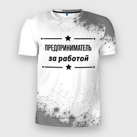 Мужская футболка 3D Slim с принтом Предприниматель за работой   на светлом фоне в Новосибирске, 100% полиэстер с улучшенными характеристиками | приталенный силуэт, круглая горловина, широкие плечи, сужается к линии бедра | 