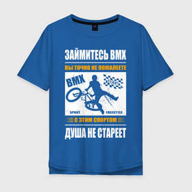 Мужская футболка хлопок Oversize с принтом BMX спорт это велоспорт для души в Белгороде, 100% хлопок | свободный крой, круглый ворот, “спинка” длиннее передней части | Тематика изображения на принте: 